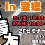 古着大行進 in 西条2026