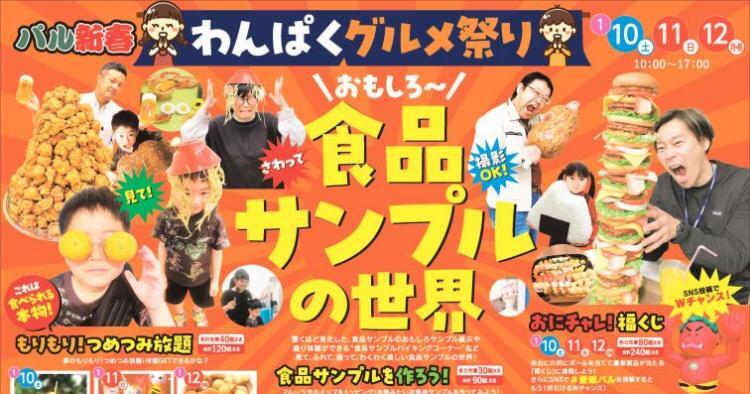 おもしろ食品サンプルの世界