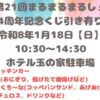 第21回 まるまるまるしぇ