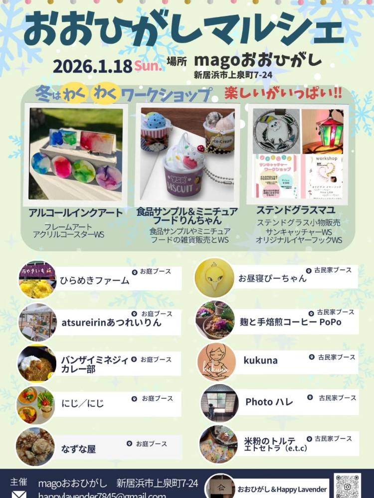 おおひがしマルシェ1/18