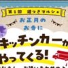第1回 鐘つきマルシェ