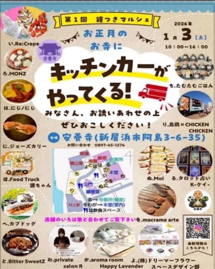 第1回 鐘つきマルシェ