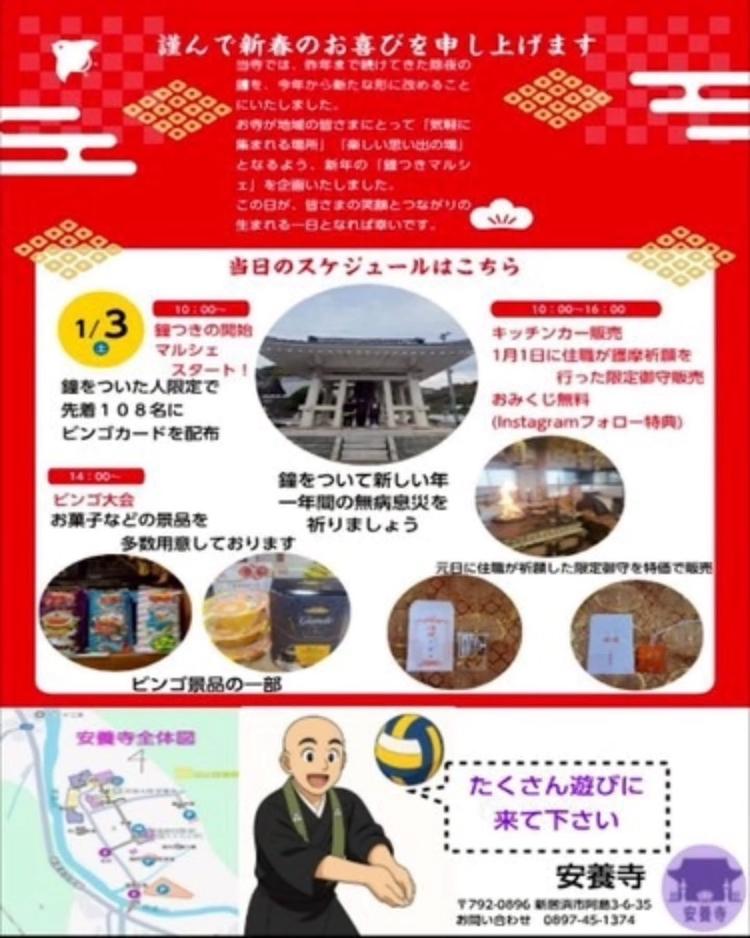 第1回 鐘つきマルシェ