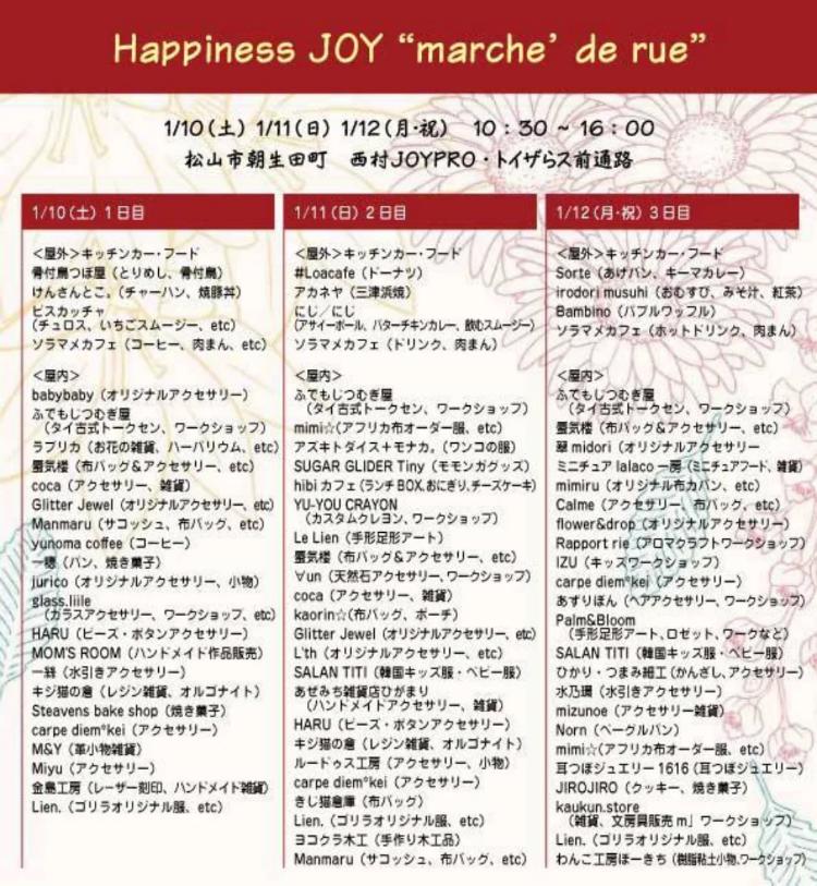 Happiness Joy "MARCHE de rue"1/10～12