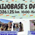SAIJO BASEの日1/25