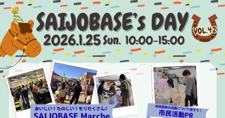 SAIJO BASEの日1/25