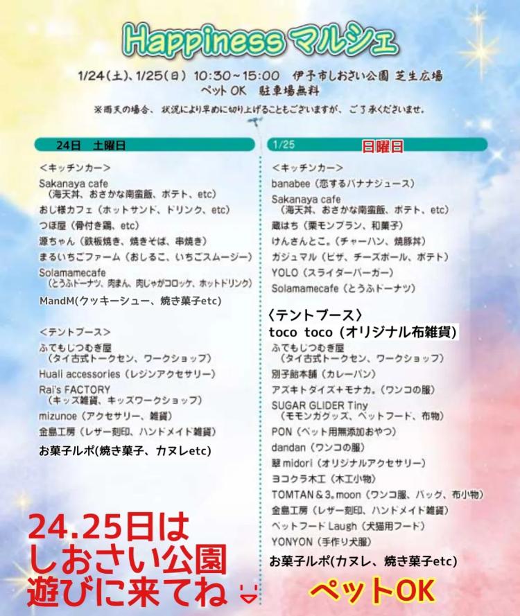 Happiness Marche1/24、25