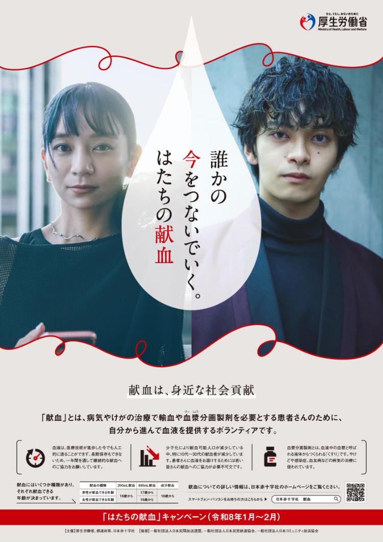 はたちの献血 パネル展