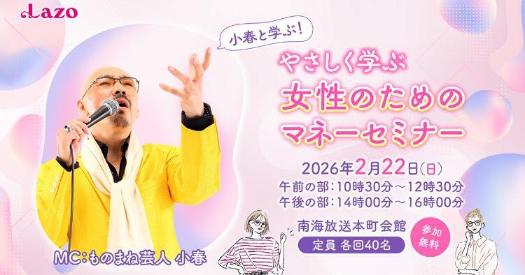 やさしく学ぶ女性のためのマネーセミナー