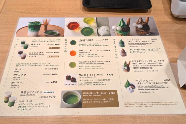 伊藤園　メニュー