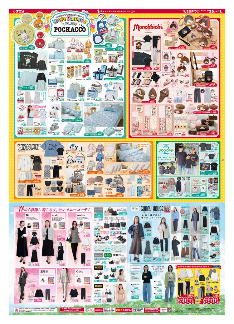 しまむら02250301