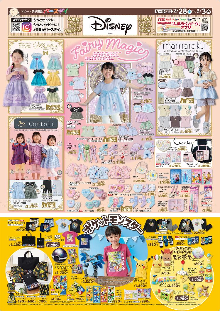 バースデイ02280303