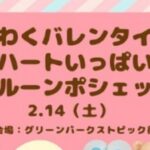 バレンタイン ワークショップ