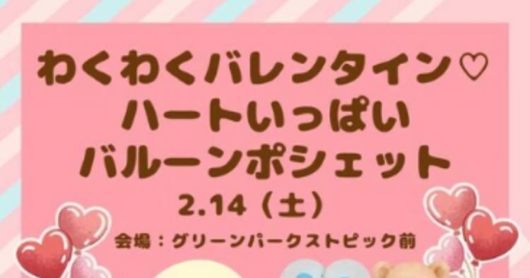 バレンタイン ワークショップ