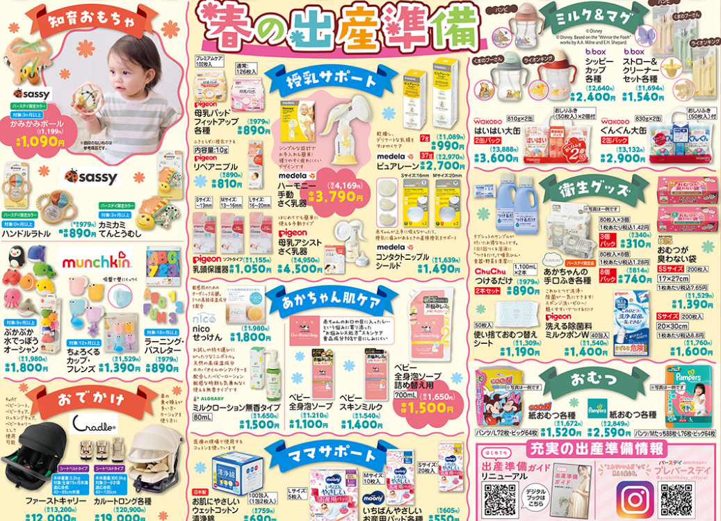 バースデイ02070210