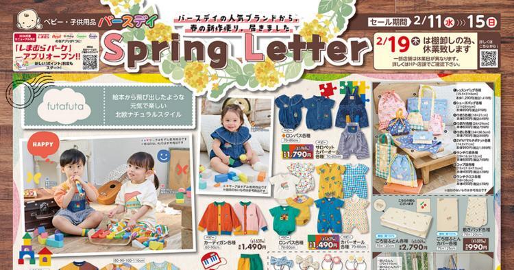 バースデイ02110215