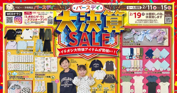 バースデイ02110215