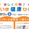 いきいき健康ひろば