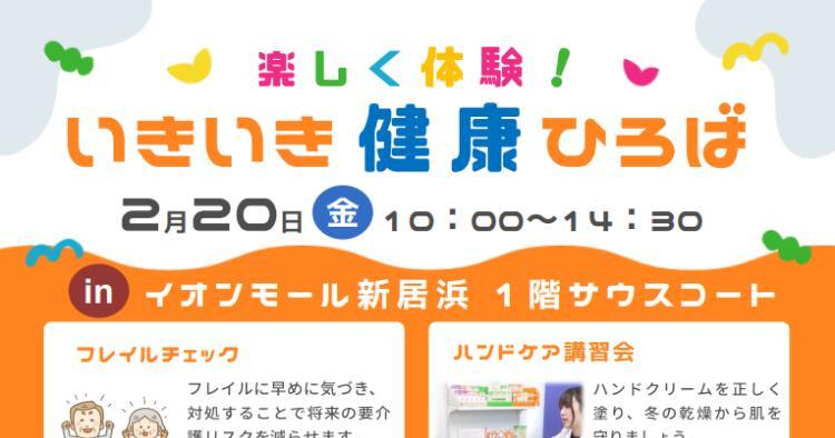 いきいき健康ひろば