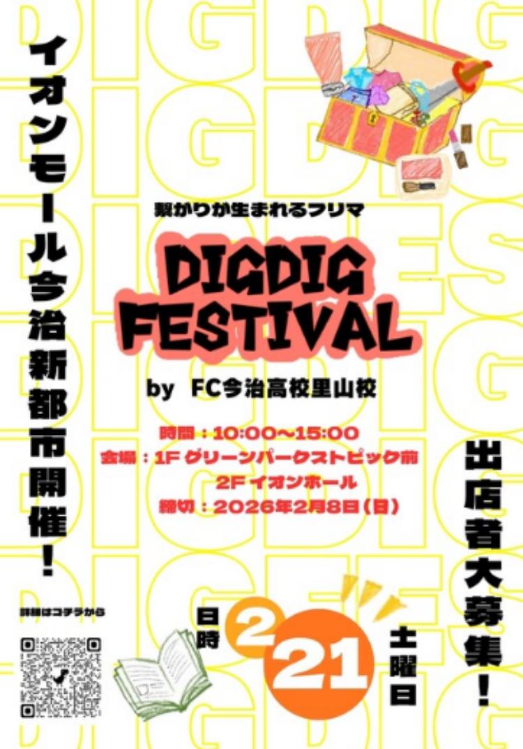DIGDIG FESTIVAL by FC今治高校里山校