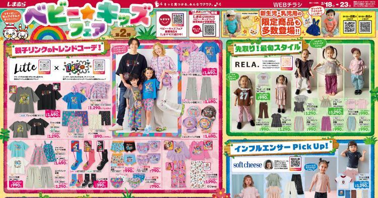 しまむら02180223