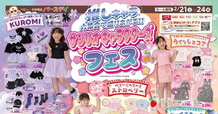 バースデイ02210224