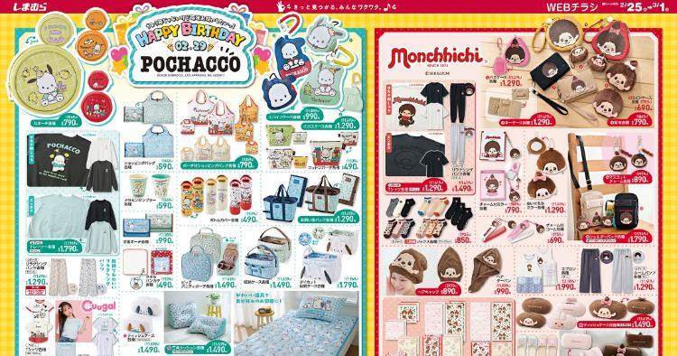 しまむら02250301