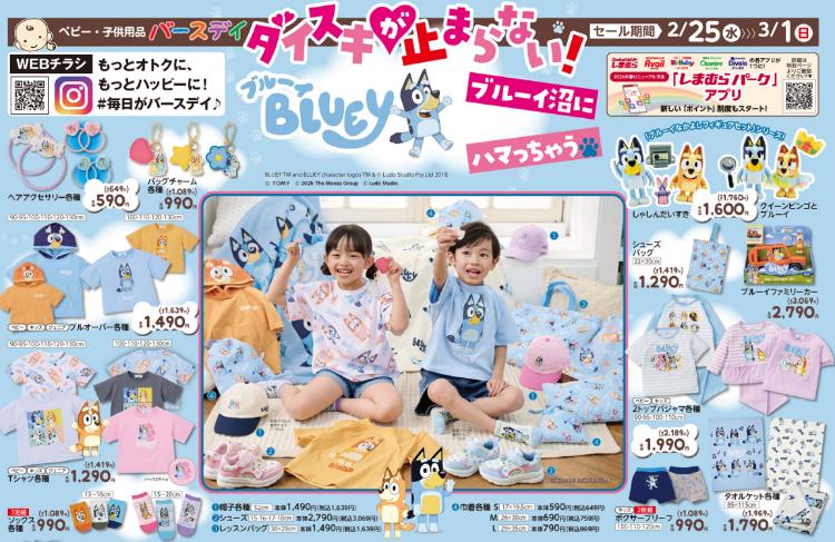 バースデイ02250301