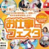 お仕事フェスタ2026