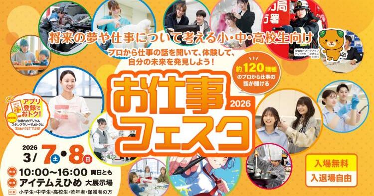 お仕事フェスタ2026