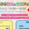 せーのっ！えひめ防災＆健康フェスタ2026