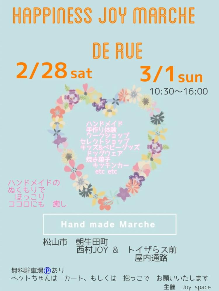 Happiness Joy "MARCHE de rue"2/28、3/1