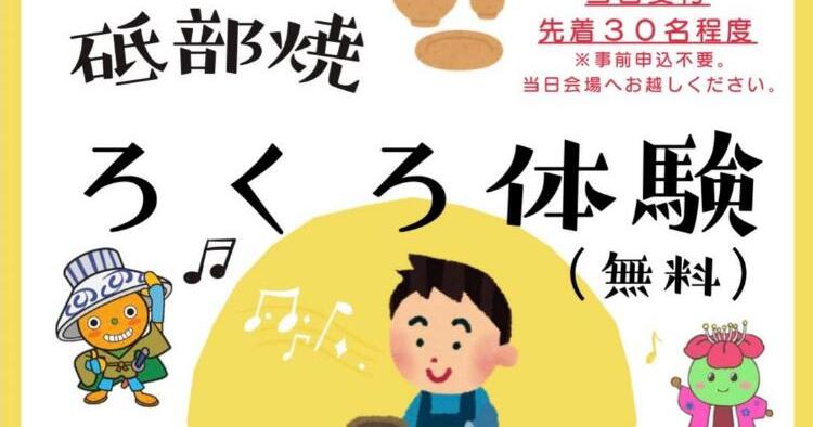 砥部焼ろくろ体験