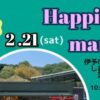 Happiness Marche2/21