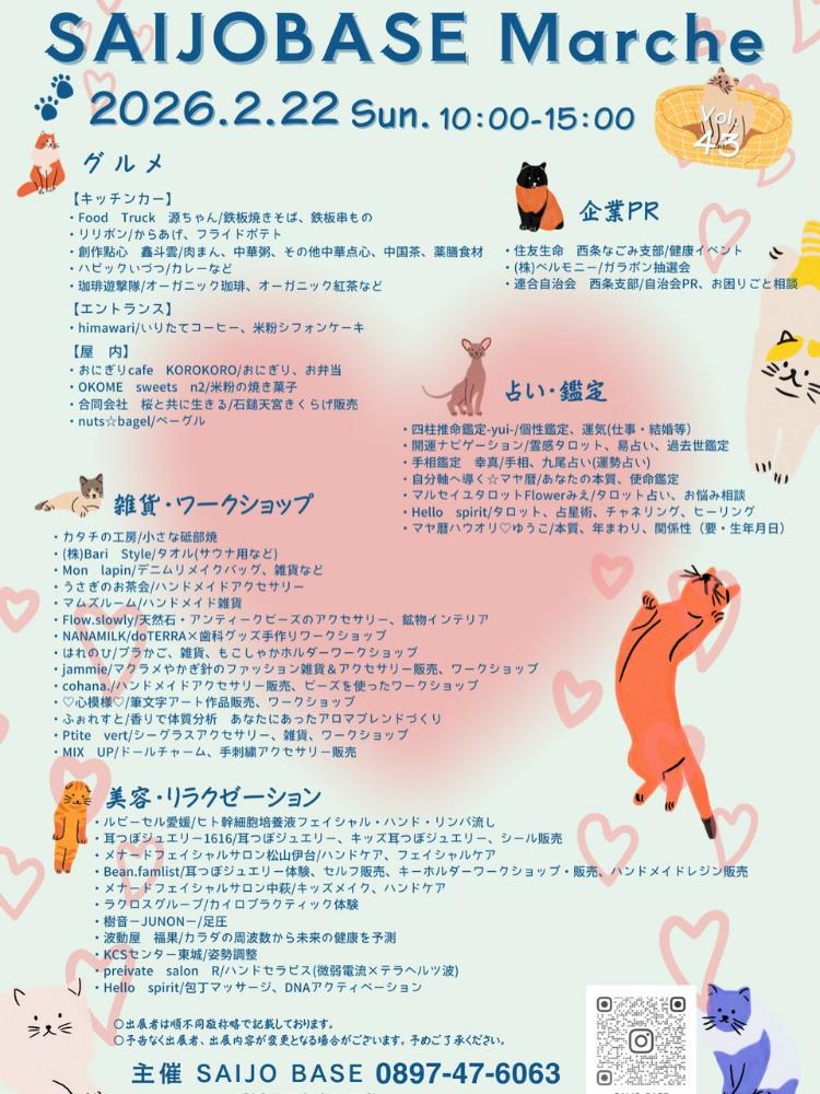 SAIJO BASEの日2/22