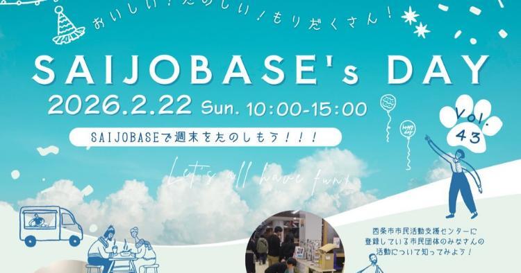 SAIJO BASEの日2/22