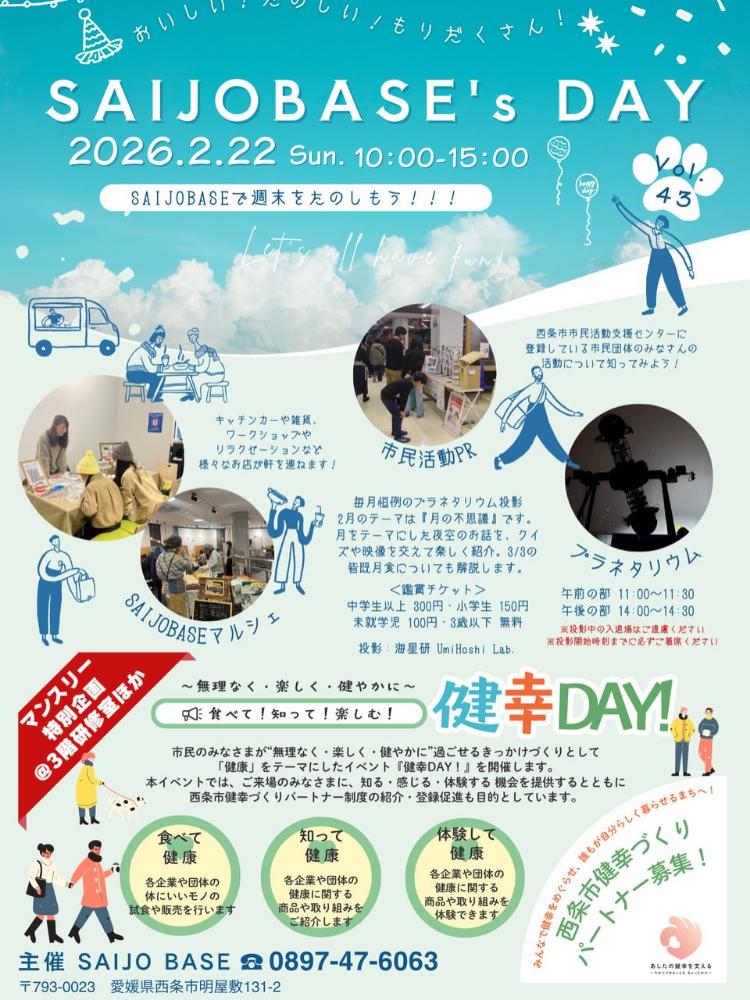 SAIJO BASEの日2/22