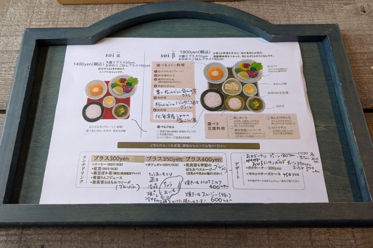 ソイリクル メニュー2