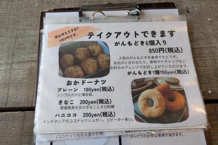 ソイリクル テイクアウトメニュー