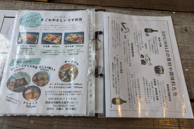 ソイリクル お弁当メニュー