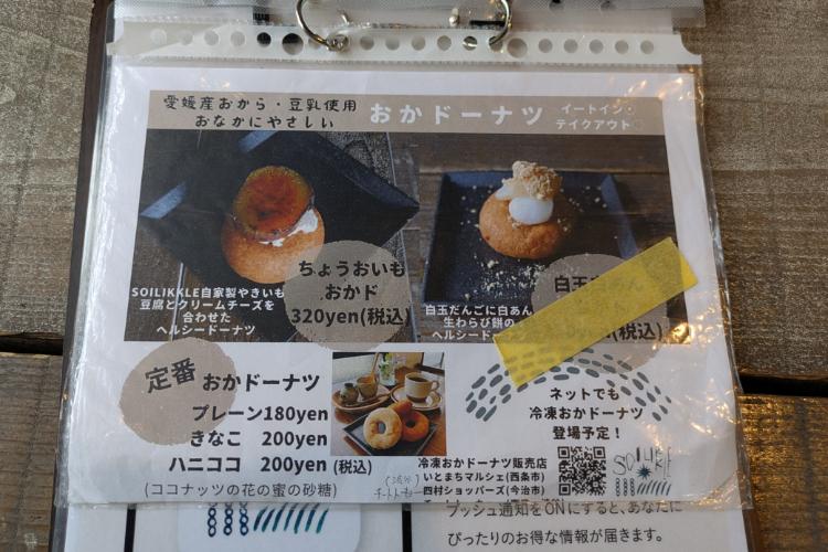 ソイリクル メニュー3