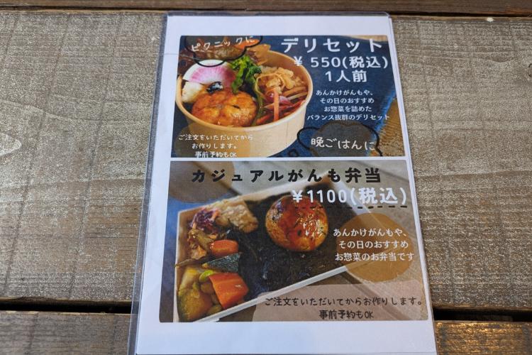 ソイリクル デリメニュー