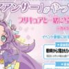 「キュアアンサー」がやってくる！
