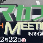 ハマカブミーティング 4TH