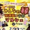みんなの縁保護猫 × 音楽マルシェ in 門屋組