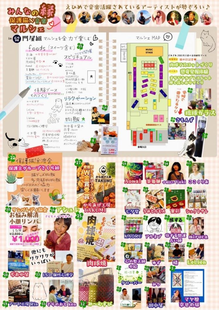みんなの縁保護猫 × 音楽マルシェ in 門屋組