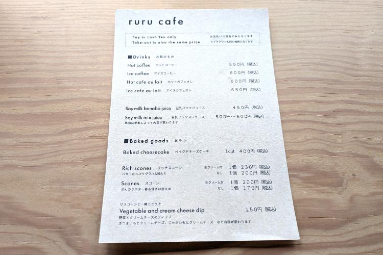 るる　メニュー2