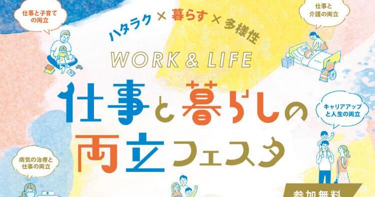 仕事と暮らしの両立フェスタ2026