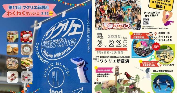 第11回 ワクリエ新居浜わくわくマルシェ