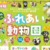 パル春のふれあい動物園